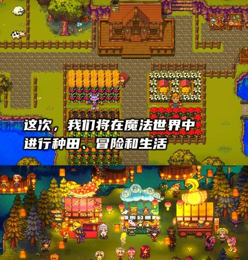 《魔法农场》攻略大全（探索农场的魔法奇妙世界，通过策略打造梦幻农场）