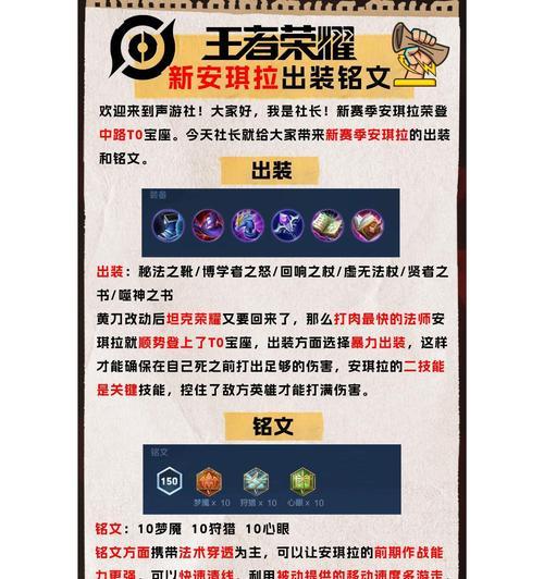 《公孙离铭文设置出装攻略》