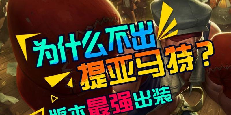 《对位盲僧出装攻略！化敌为友，战无不胜》（掌握节奏，利用的盲点，打造无敌盲僧！）