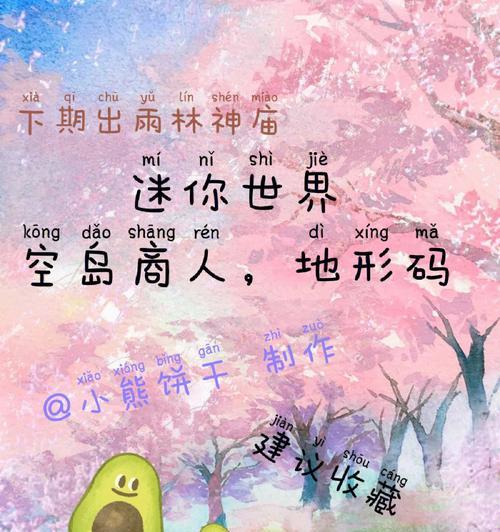 《迷你世界空岛出装攻略》（探索无限可能，打造强大角色装备）