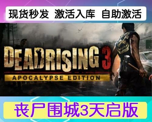 生存之城（探索最佳战略与技巧，击败丧尸大军！）