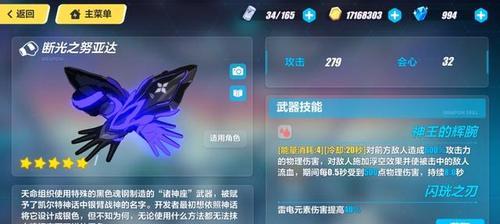崩坏24.3版本新装备解析（新装备助力玩家冲击崩坏高峰，体验无限可能）