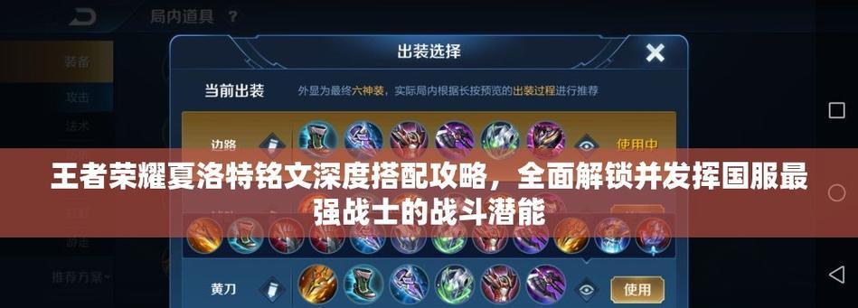 《战士全肉铭文出装顺序攻略》（打造无敌战士，成为不可战胜的力量！）
