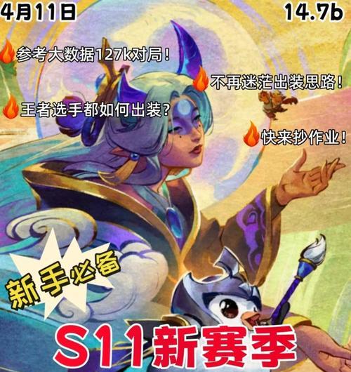 《英雄出装攻略最新版——助你稳步登顶》（教你掌握英雄出装技巧，成为无敌王者！）