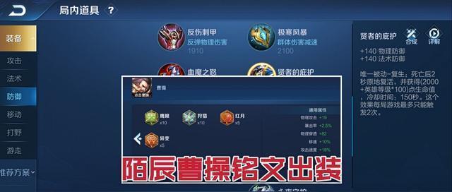 曹操辅助铭文出装攻略（最新版本曹操辅助铭文出装选择与技巧解析）