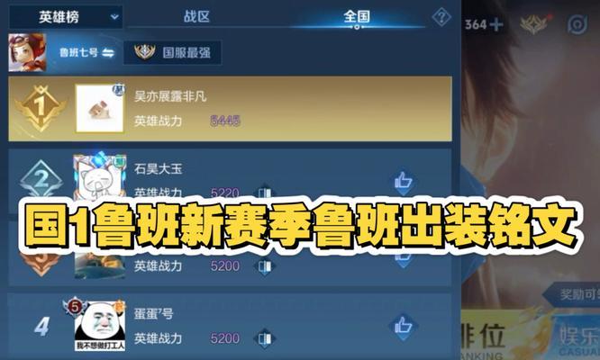 鲁班国际服攻略（掌握鲁班的秘密武器，成为全场最耀眼的英雄！）