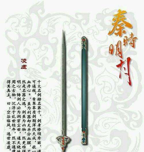 《秦时明月手游装备大全》（探秘最强装备，征战江山！）