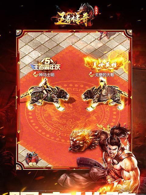王者传奇（无尽战斗，装备永存！）
