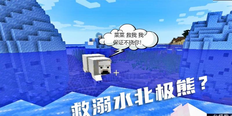 深入探索我的世界溺水游戏攻略（掌握关键技巧，成为顶尖玩家）